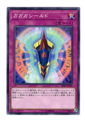 画像1: ガガガシールド