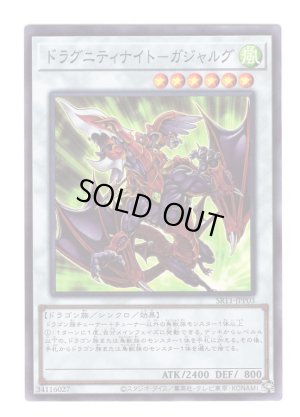 画像1: ドラグニティナイト－ガジャルグ Super