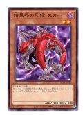 暗黒界の斥候 スカー