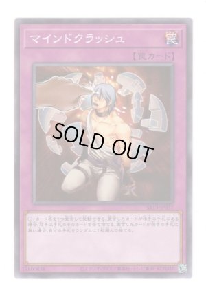 画像1: マインドクラッシュ