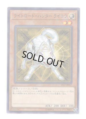 画像1: ライトロード・ハンター ライコウ