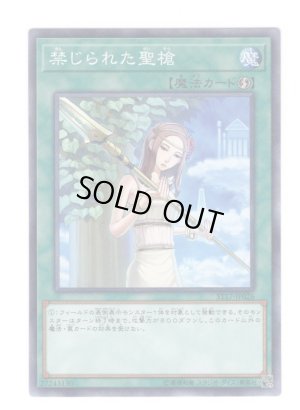 画像1: 禁じられた聖槍