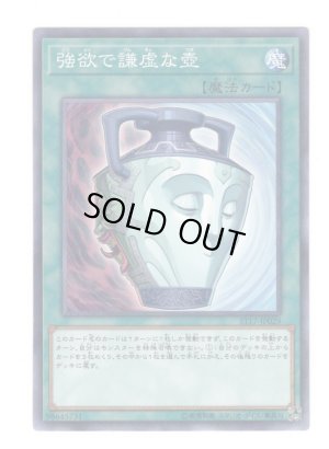 画像1: 強欲で謙虚な壺