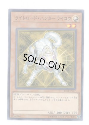 画像1: ライトロード・ハンター ライコウ