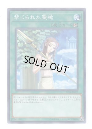 画像1: 禁じられた聖槍