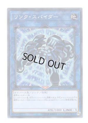 画像1: リンク・スパイダー