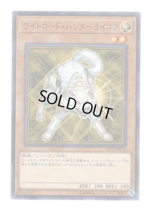 画像1: ライトロード・ハンター ライコウ
