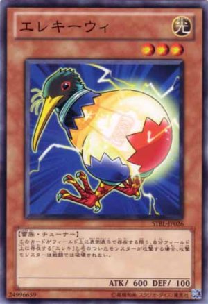 画像1: エレキーウィ