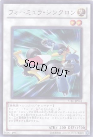 画像1: フォーミュラ・シンクロン Super