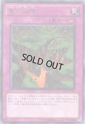 画像1: 重力崩壊 Rare