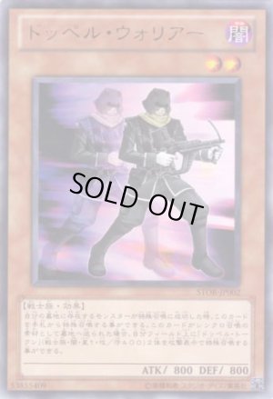 画像1: ドッペル・ウォリアー Rare