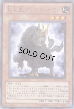 画像1: 極星獣タングニョースト Rare