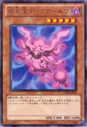 画像1: 極星霊デックアールヴ Rare