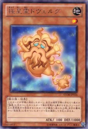 画像1: 極星霊ドヴェルグ Rare