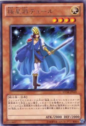 画像1: 極星將テュール Rare