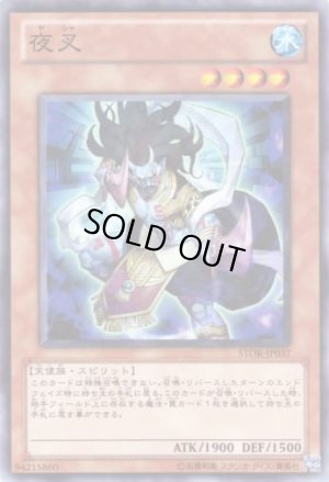 画像1: 夜叉 N-Rare