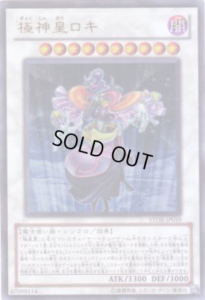 画像1: 極神皇ロキ Ultra