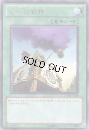 画像1: 紫炎の狼煙 Rare