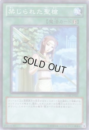 画像1: 禁じられた聖槍 Super