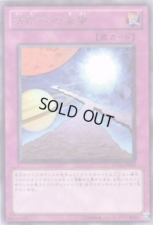 画像1: 活路への希望 Rare