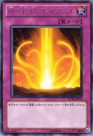 画像1: 神の桎梏グレイプニル Rare