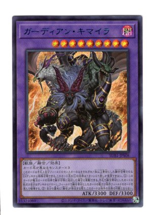 画像1: ガーディアン・キマイラ Secret BLUE Ver.