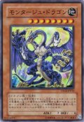 モンタージュ・ドラゴン Super