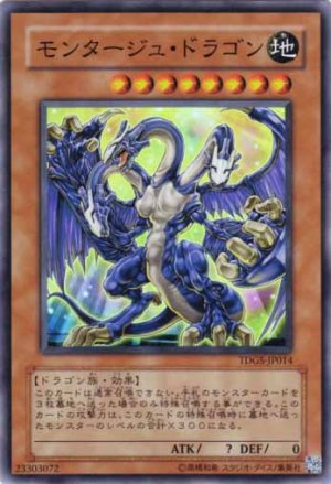 画像1: モンタージュ・ドラゴン Super