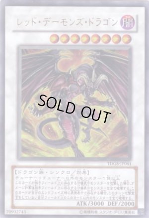 画像1: レッド・デーモンズ・ドラゴン Ultra