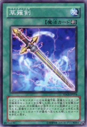 画像1: 草薙剣