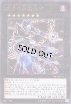 画像1: 虚空の黒魔導師 Ultra