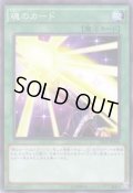 魂のカード Nomal Rare