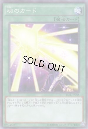 画像1: 魂のカード Nomal Rare