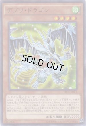 画像1: デブリ・ドラゴン Super