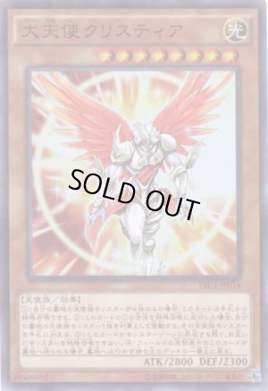 画像1: 大天使クリスティア Super