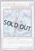 氷結界の龍 トリシューラ Ultra