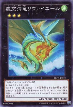 画像1: 虚空海竜リヴァイエール Super