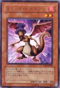 ドレッド・ドラゴン Rare