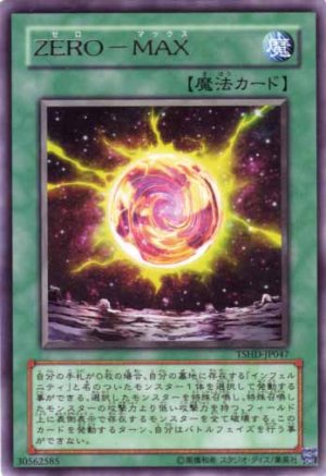 画像1: ＺＥＲＯ－ＭＡＸ Rare