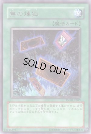 画像1: 無の煉獄 Rare