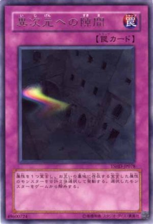 画像1: 異次元への隙間 Rare