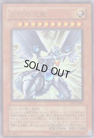 画像1: 青眼の光龍