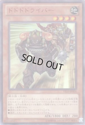 画像1: ドドドドライバー