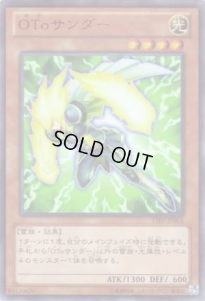 画像1: Otoサンダー