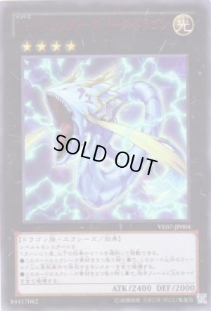 画像1: Ｎｏ.９１ サンダー・スパーク・ドラゴン Ultra