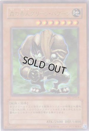 画像1: 森の番人グリーン・バブーン