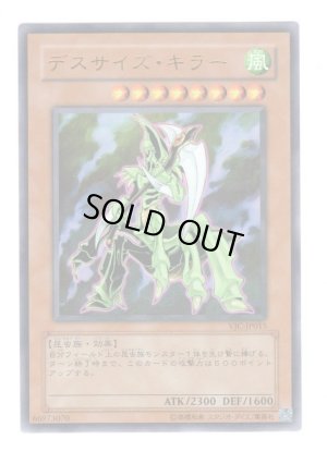 画像1: デスサイズ・キラー