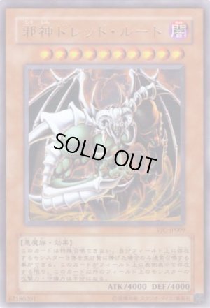 画像1: 邪神ドレッド・ルート