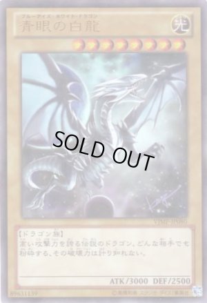 画像1: 青眼の白龍