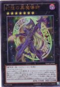 幻想の黒魔導師 Ultra